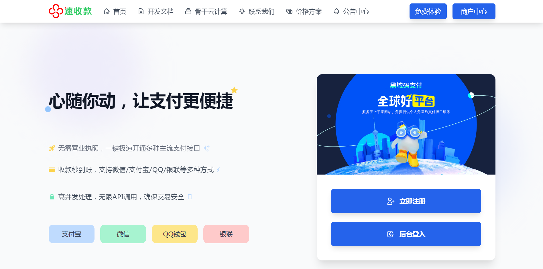 Peakpay首页模板-ceopay_zcsy5