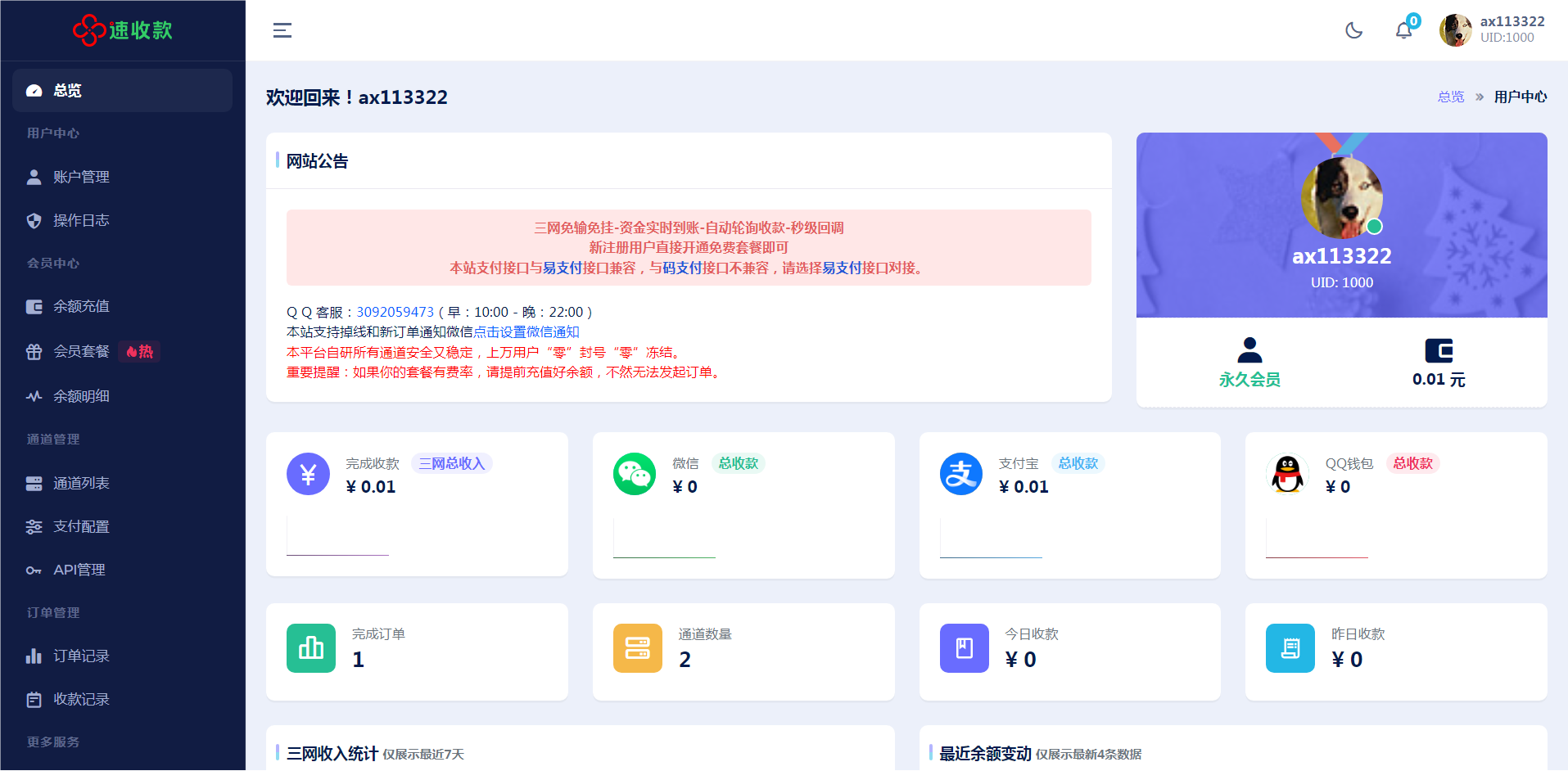 [独家定制]Peak码支付2.0用户中心模板HFPAY_Ynex