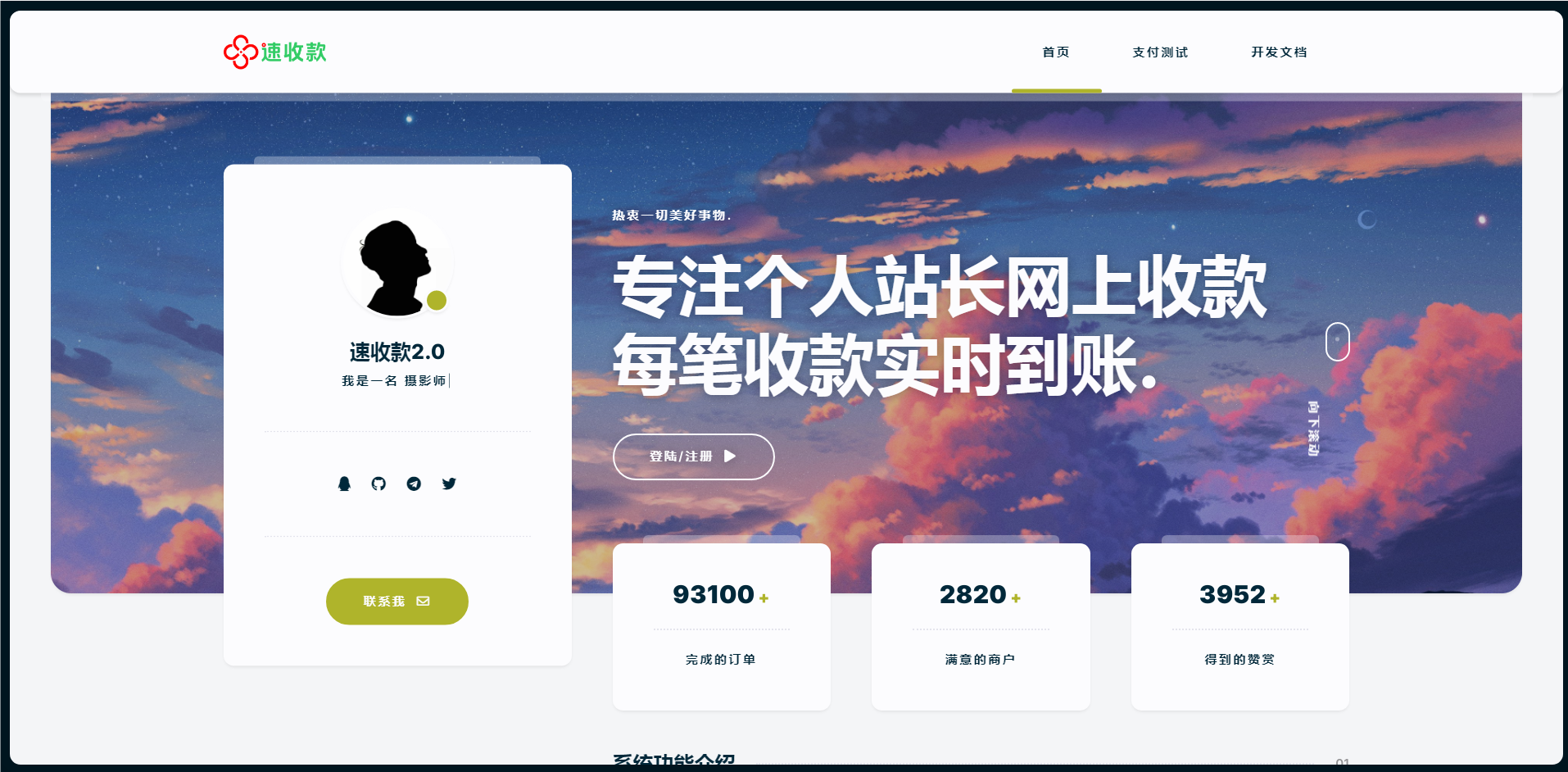 Peakpay首页模板-ceopay_zcsy1 - peak码支付官网博客_一款优质的免挂码支付系统-peak码支付正版授权_一站式搭建_免签约免挂机免输入码支付